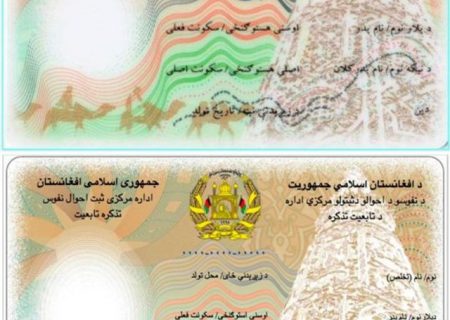طالبان لوگوی جمهوریت را از شناس‌نامه‌های الکترونیکی حذف می‌کنند