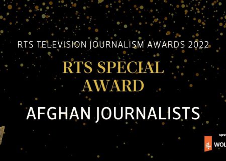 جایزه ویژه انجمن سلطنتی تلویزیون در بریتانیا به روزنامه‌نگاران افغانستان اهدا شد