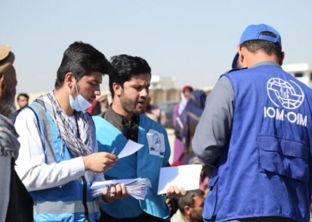 سازمان بین‌المللی مهاجرت برای حمایت از مهاجرین افغانستان ۵۸۹ میلیون دالر درخواست کرد