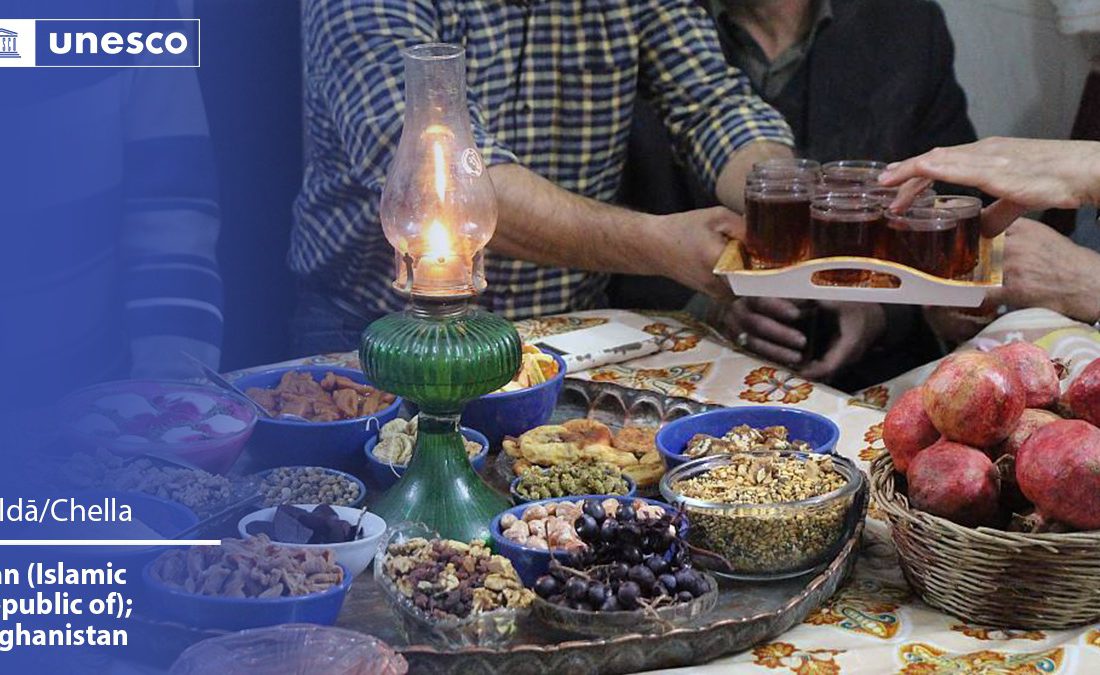 شب یلدا به‌عنوان میراث فرهنگی مشترک افغانستان و ایران ثبت یونسکو شد